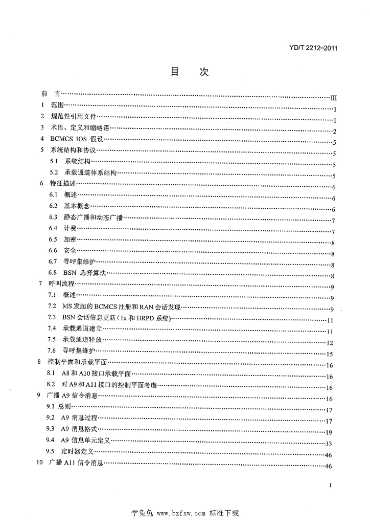 YD/T 2212-2011 标准预览