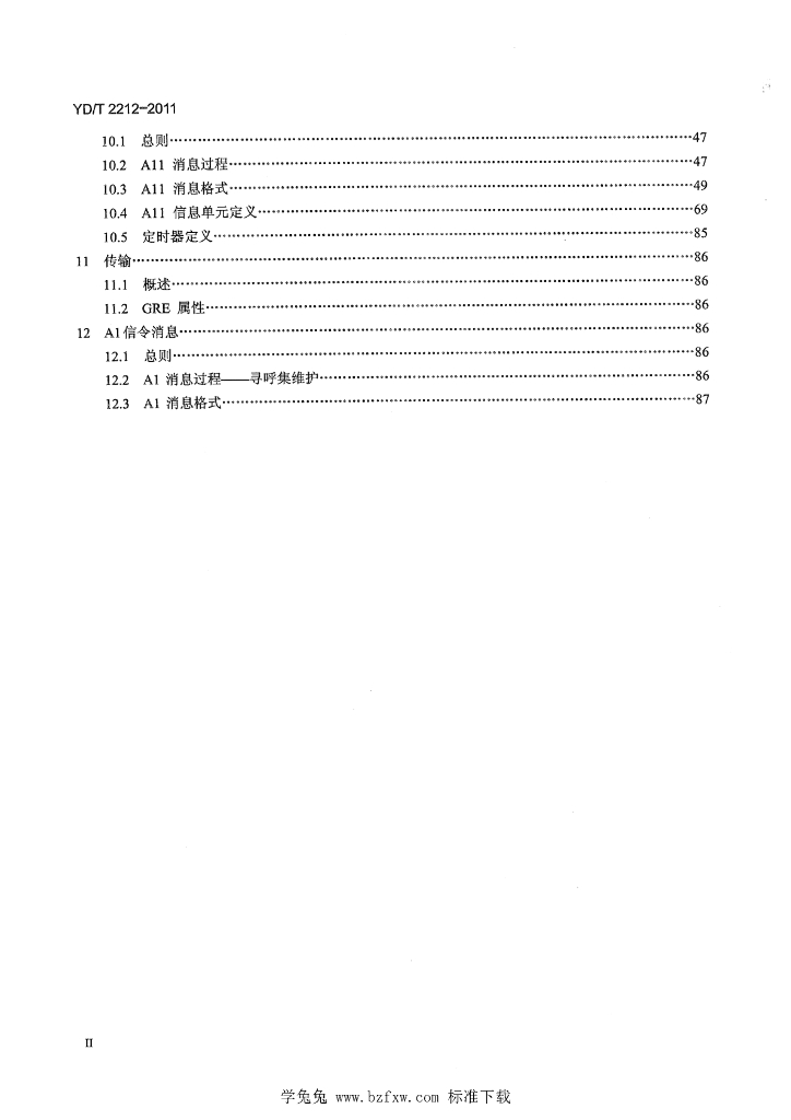 YD/T 2212-2011 标准预览