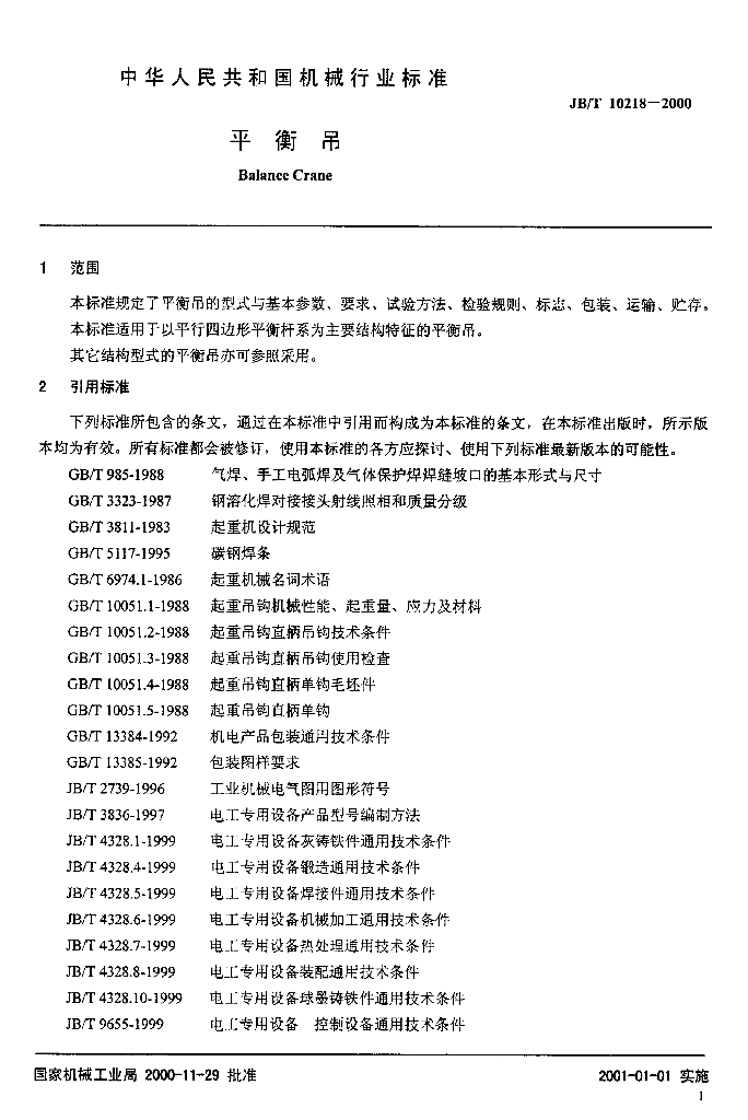 JB/T 10218-2000 标准预览