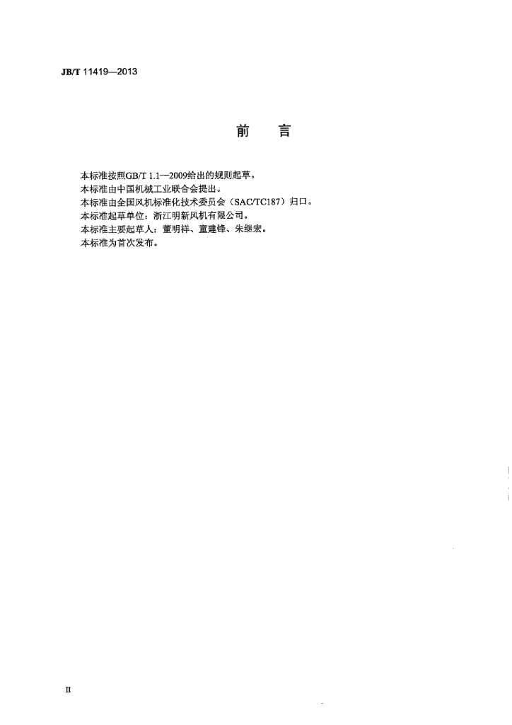 JB/T 11419-2013 标准预览