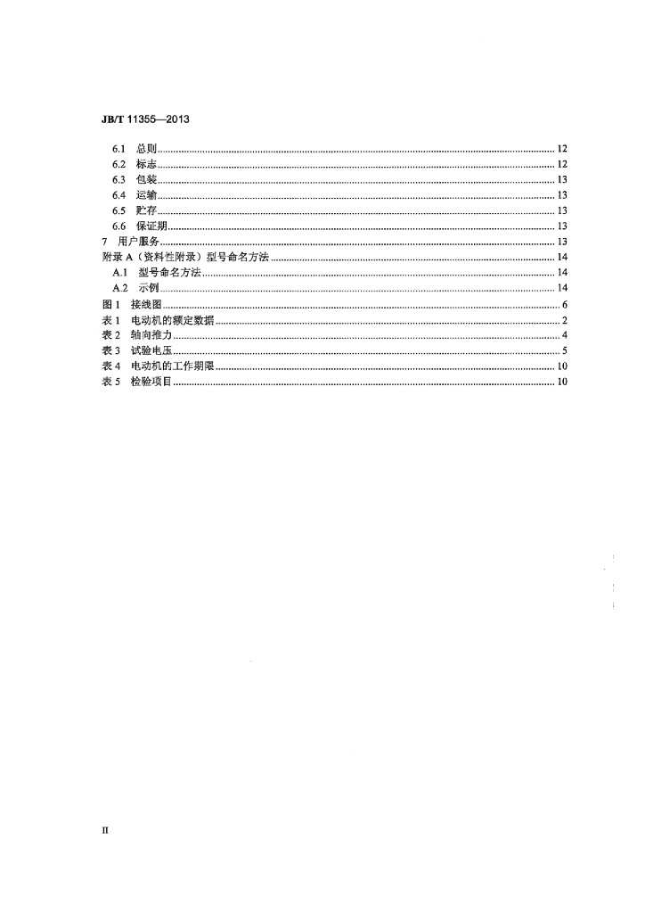JB/T 11355-2013 标准预览