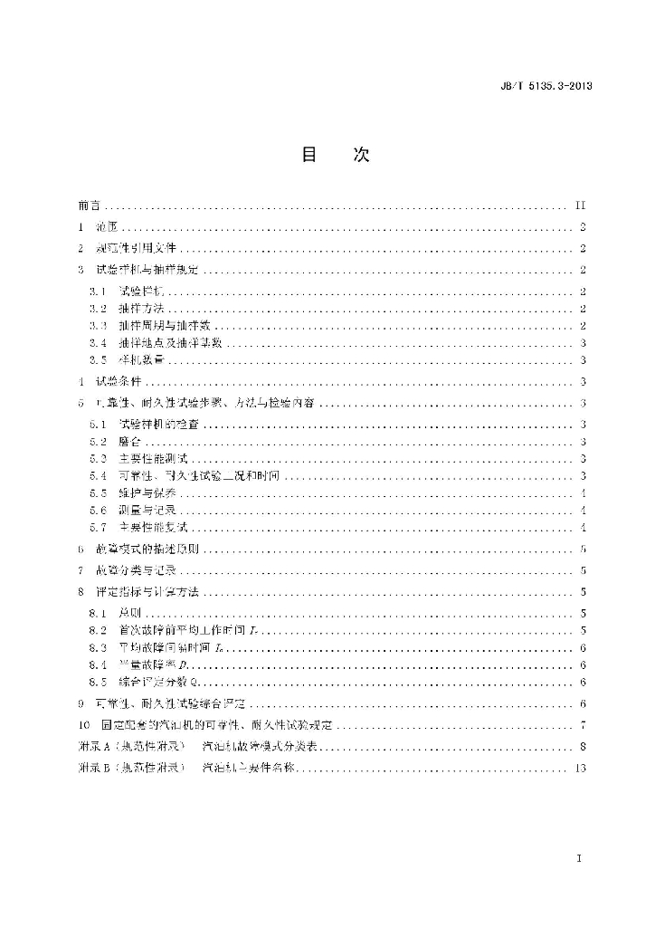 JB/T 5135.3-2013 标准预览