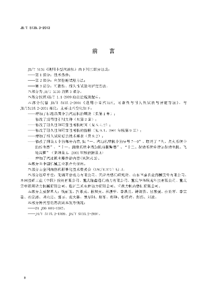 JB/T 5135.3-2013 标准预览