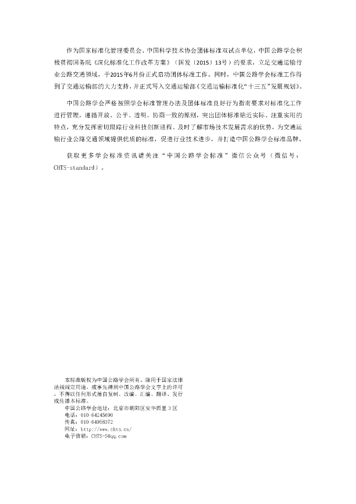 T/CHTS XXXXX-XXXX 标准预览