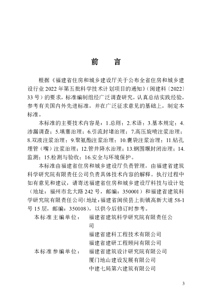 DBJ/T 13-468-2024 标准预览
