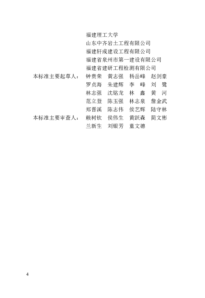 DBJ/T 13-468-2024 标准预览