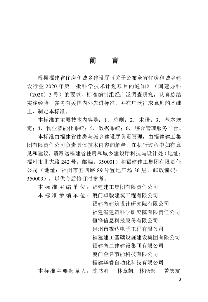 DBJ/T 13-414-2022 标准预览
