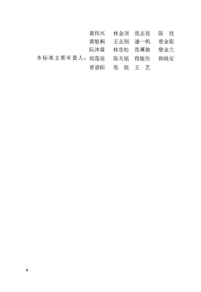 DBJ/T 13-414-2022 标准预览