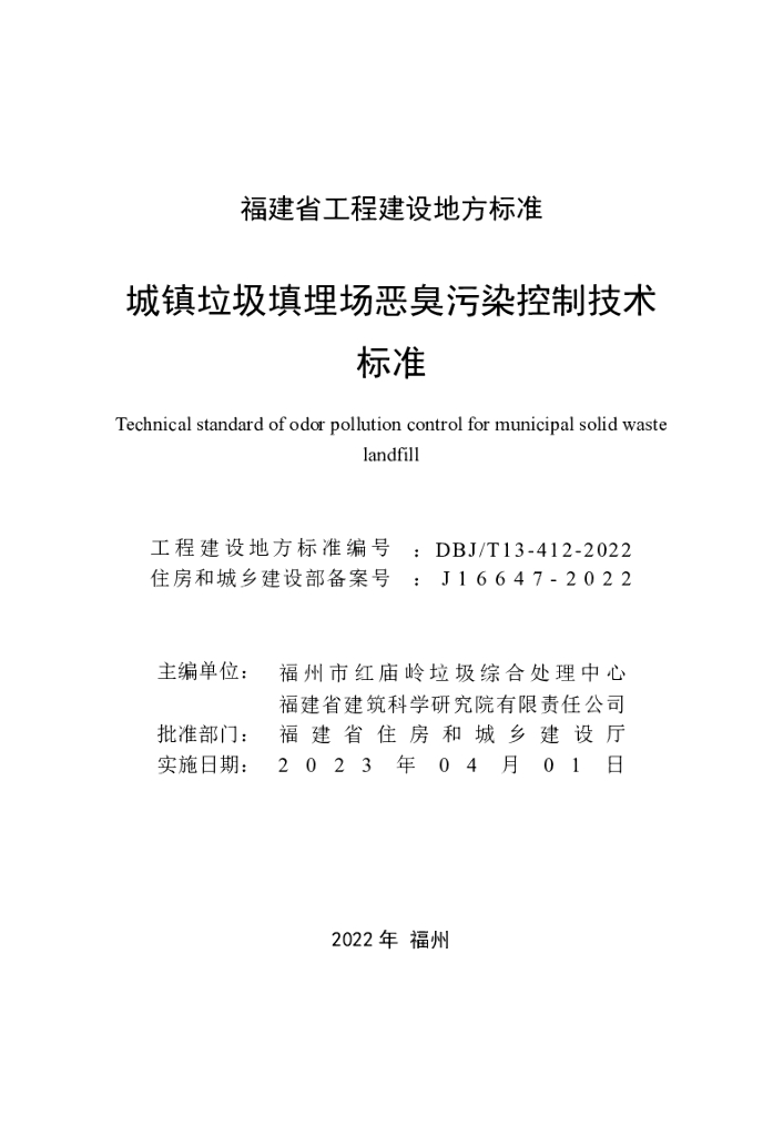 DBJ/T 13-412-2022 标准预览