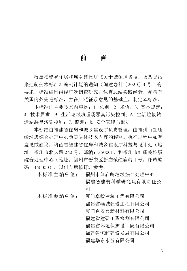 DBJ/T 13-412-2022 标准预览