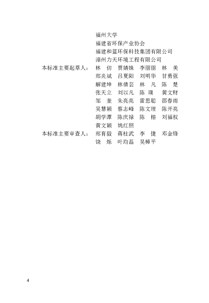 DBJ/T 13-412-2022 标准预览