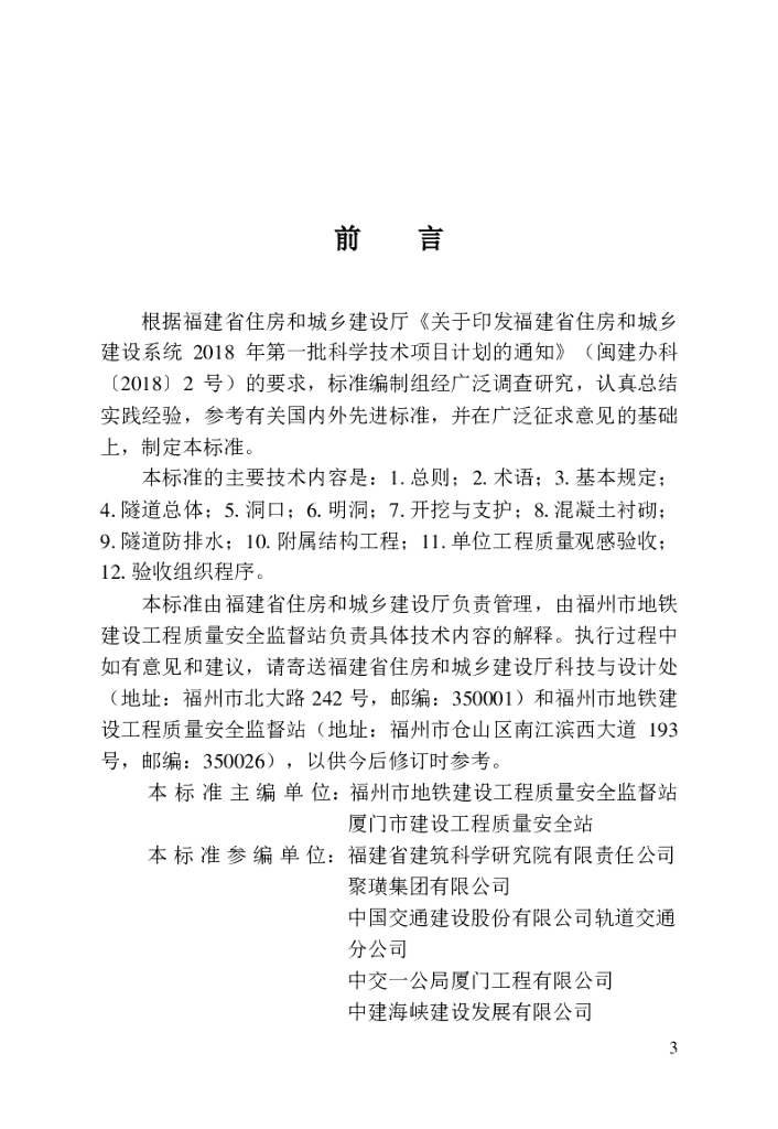 DBJ/T 13-409-2022 标准预览