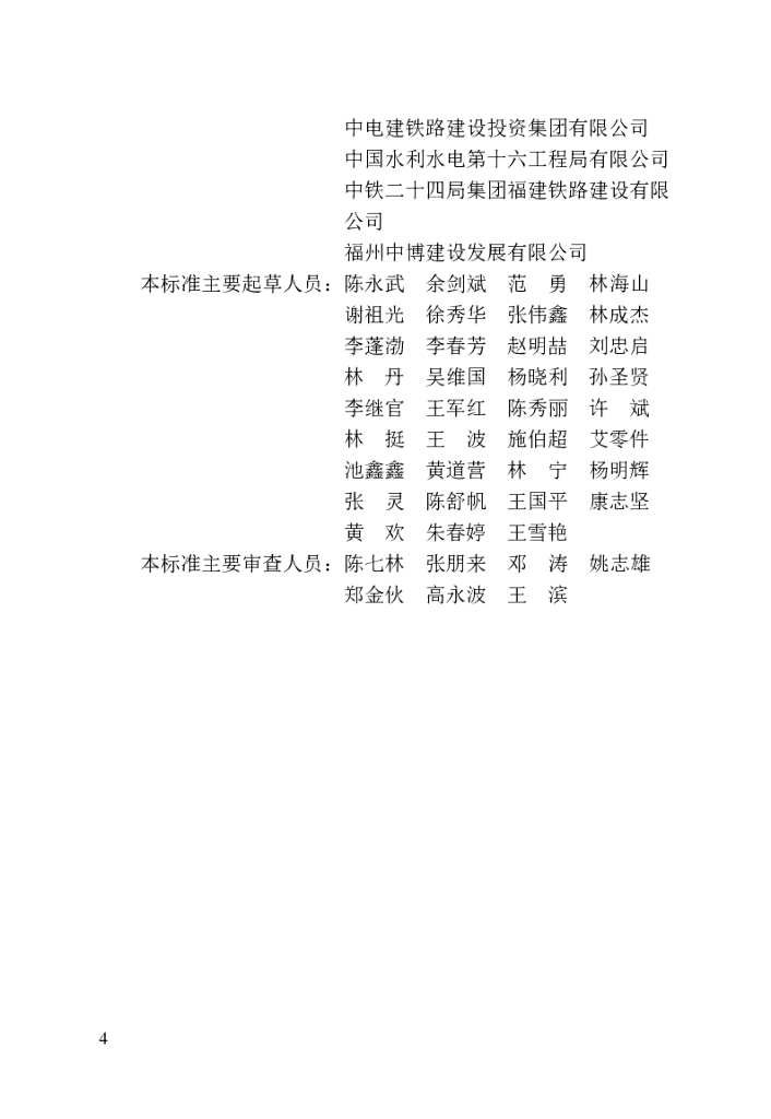 DBJ/T 13-409-2022 标准预览