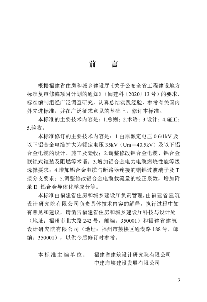 DBJ/T 13-176-2022 标准预览