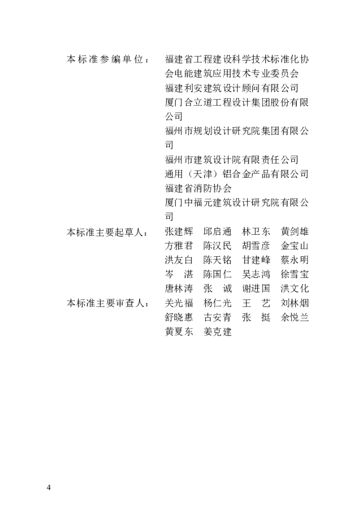 DBJ/T 13-176-2022 标准预览