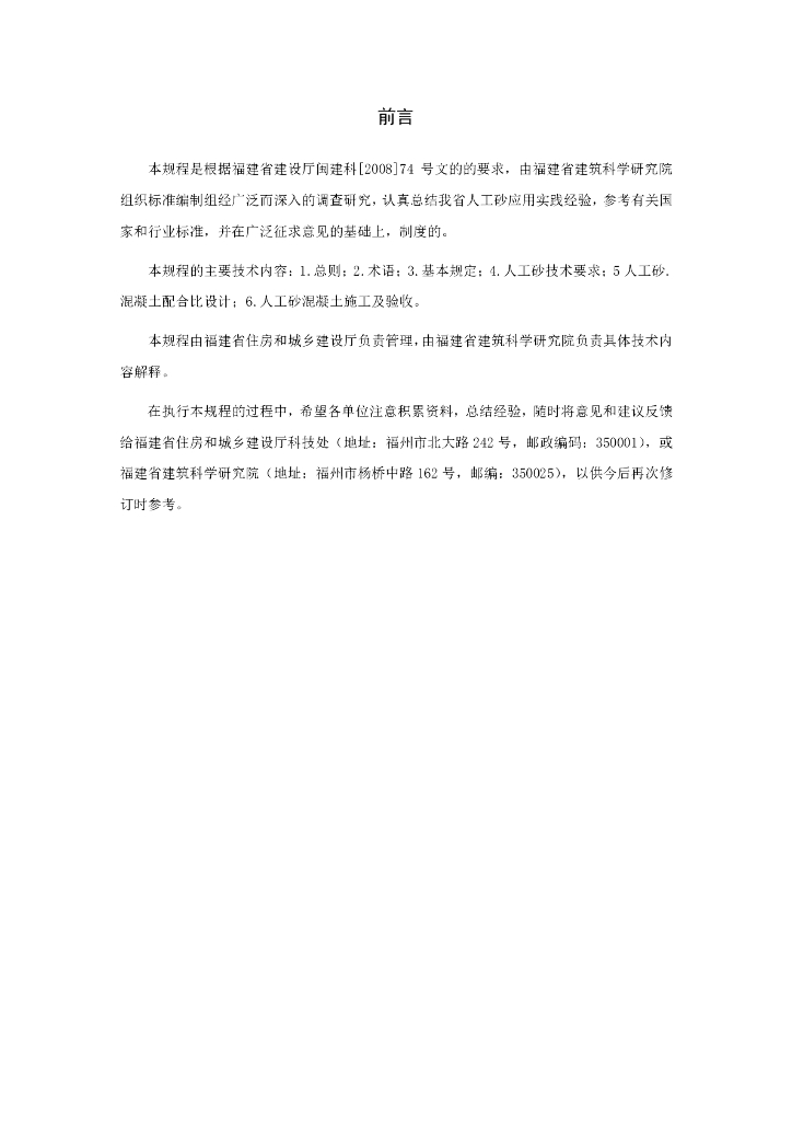 DBJ/T 13-116-2009 标准预览