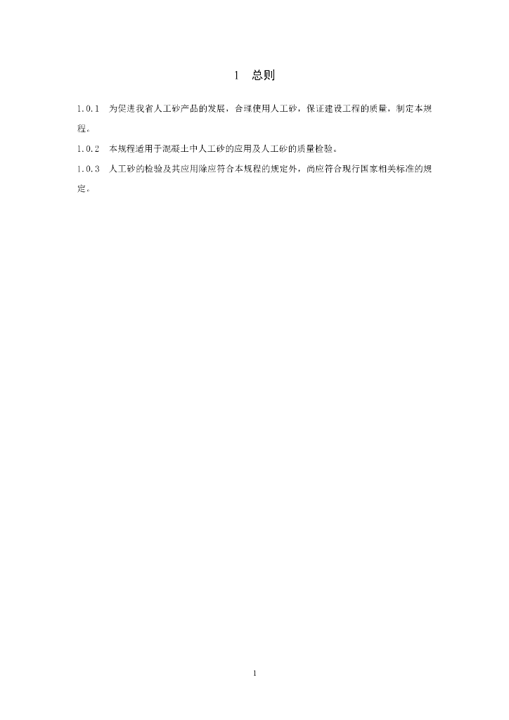 DBJ/T 13-116-2009 标准预览