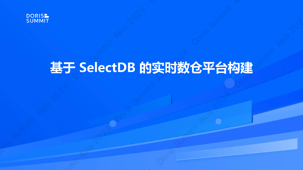 中信证券（余子安）：中信证券基于SelectDB的实时数仓平台构建