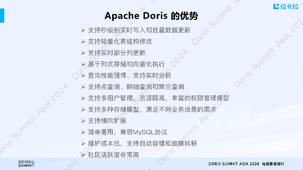 拉卡拉（张杰）：Apache Doris在拉卡拉支付场景下的应用探索_第8页