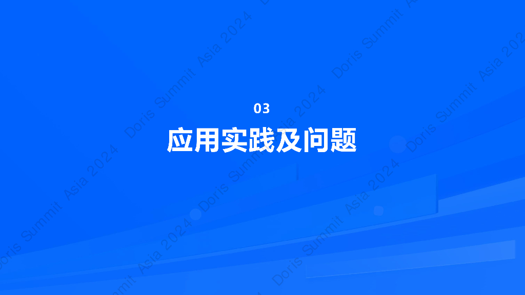 拉卡拉（张杰）：Apache Doris在拉卡拉支付场景下的应用探索_第9页