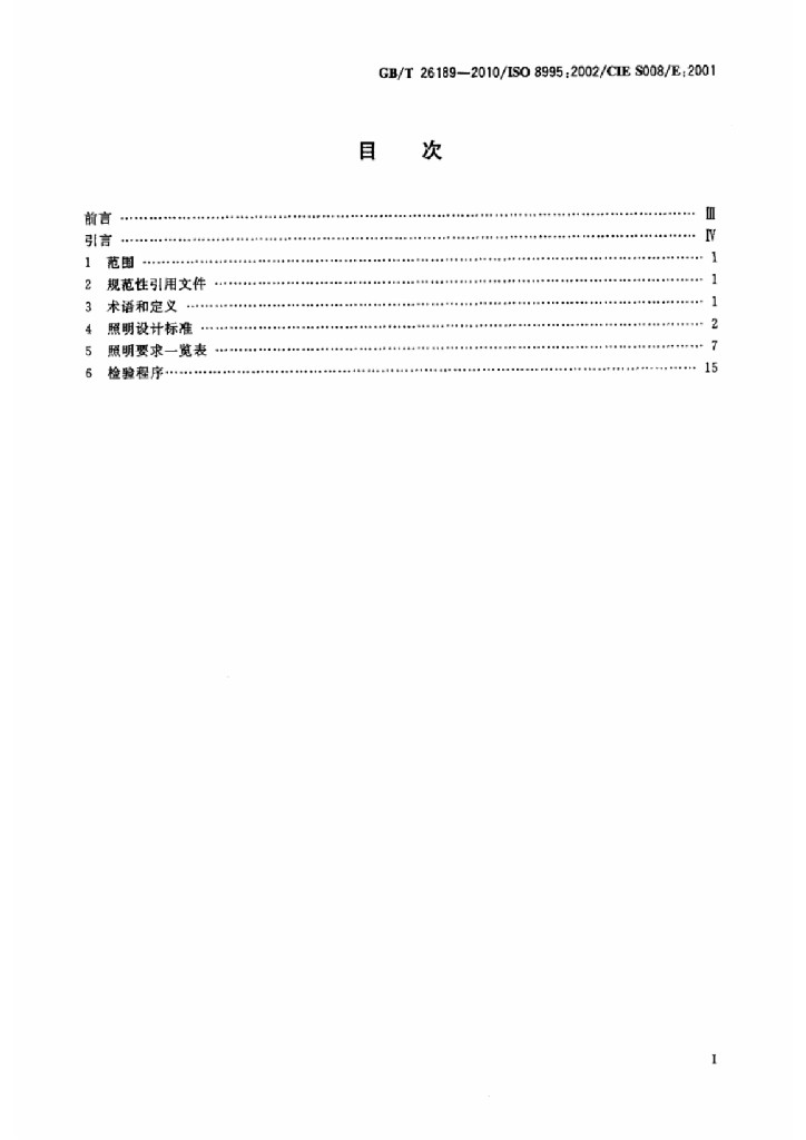 GB/T 26189-2010 标准预览