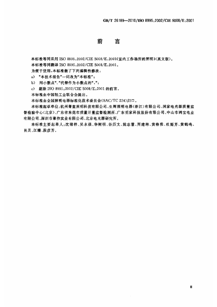 GB/T 26189-2010 标准预览