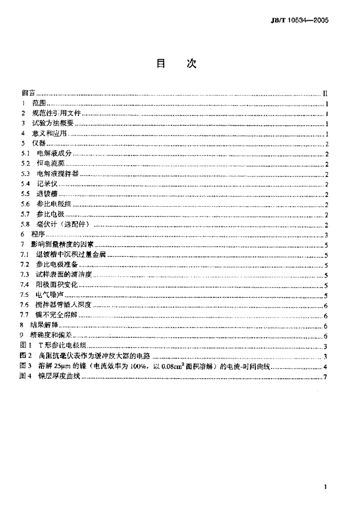 JB/T 10534-2005 标准预览