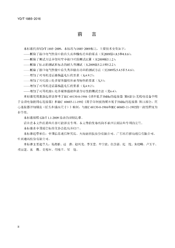 YD/T 1885-2016 标准预览