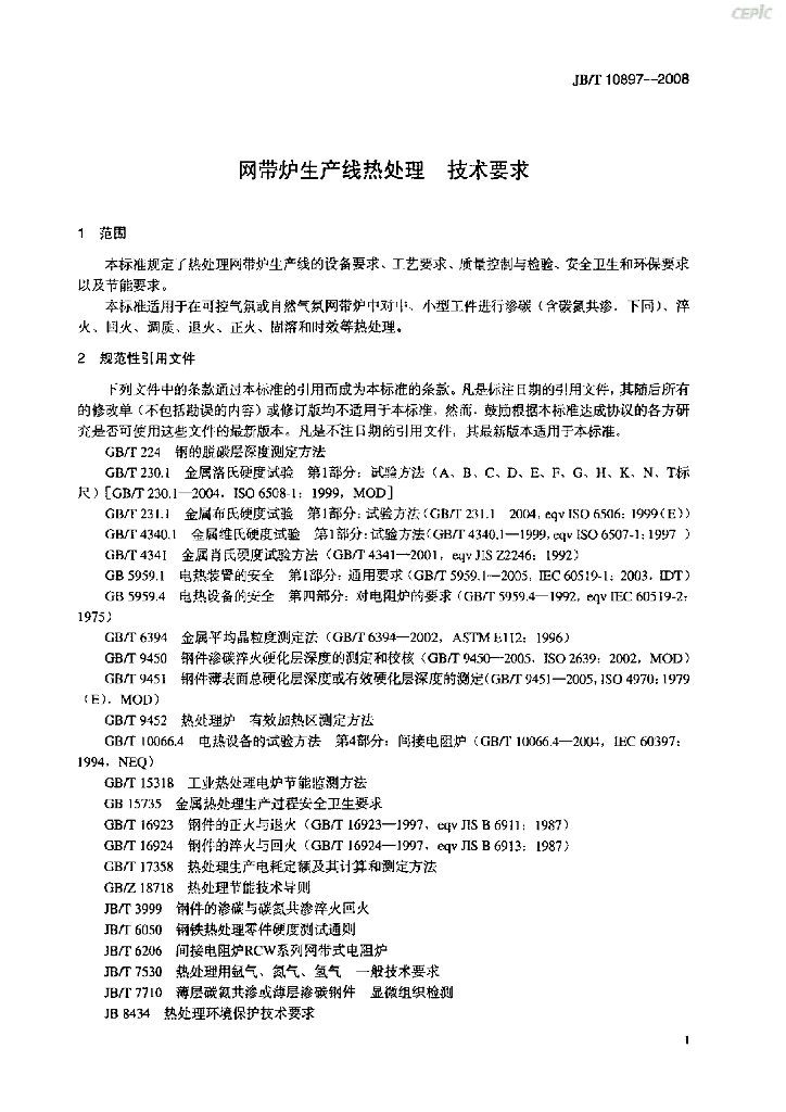 JB/T 10897-2008 标准预览
