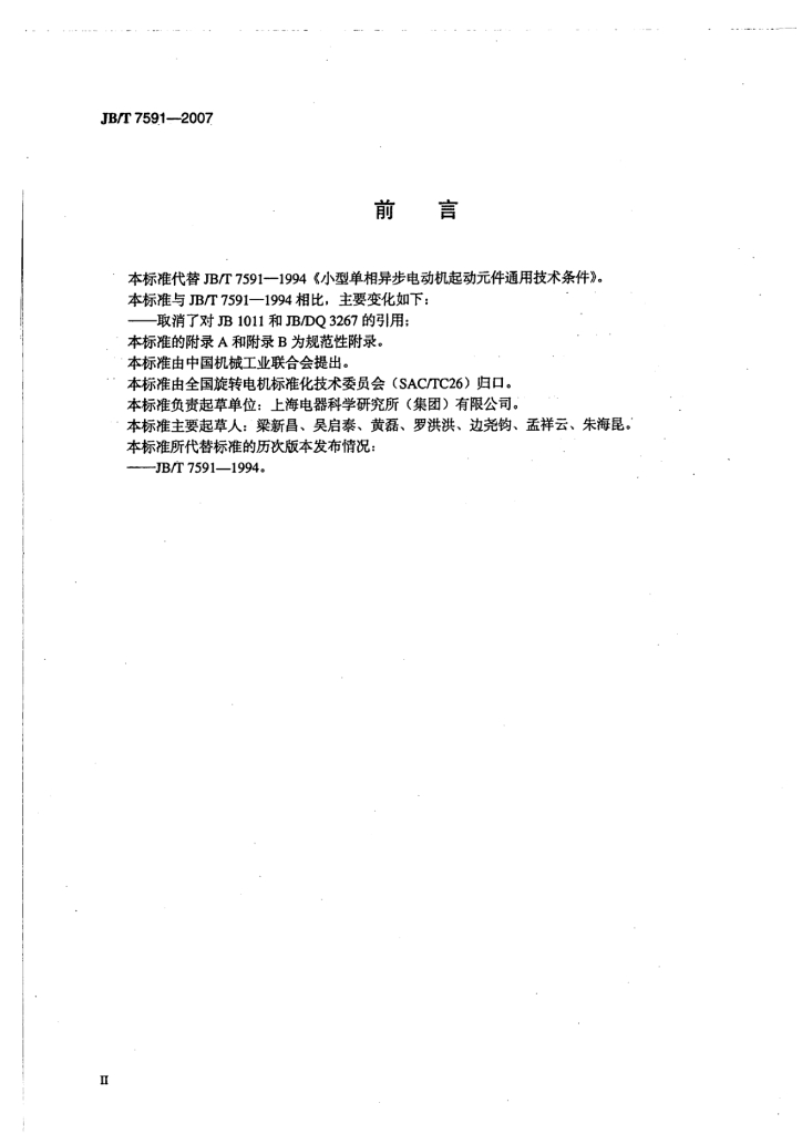 JB/T 7591-2007 标准预览