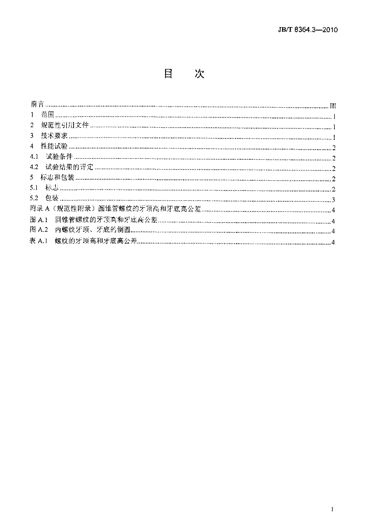 JB/T 8364.3-2010 标准预览