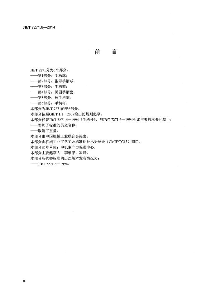 JB/T 7271.6-2014 标准预览