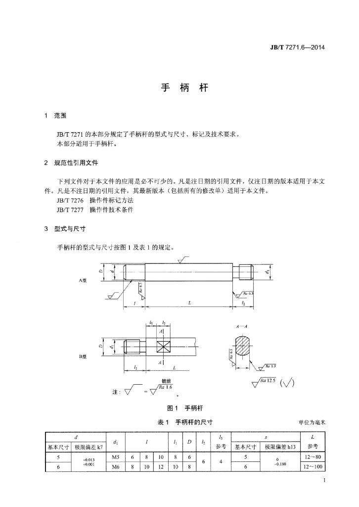 JB/T 7271.6-2014 标准预览