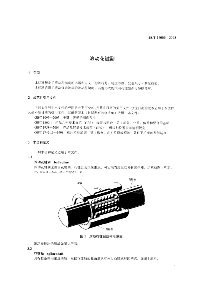 JB/T 11655-2013 标准预览