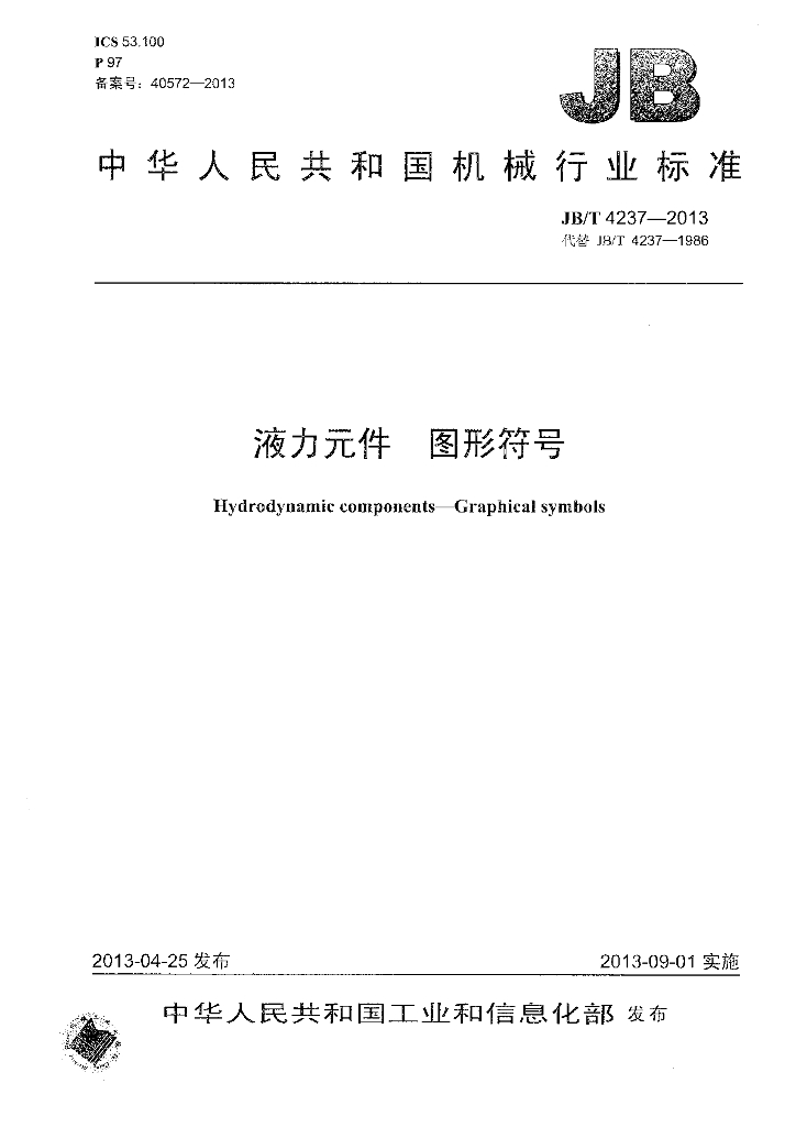 JB/T 4237-2013 标准预览