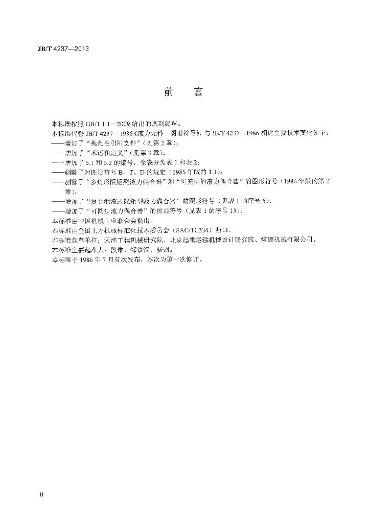 JB/T 4237-2013 标准预览