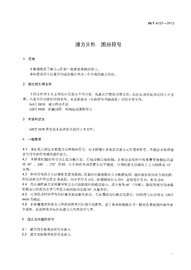 JB/T 4237-2013 标准预览