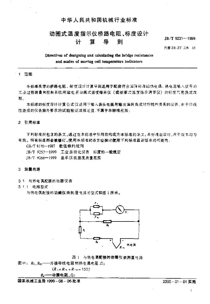 JB/T 9231-1999 标准预览