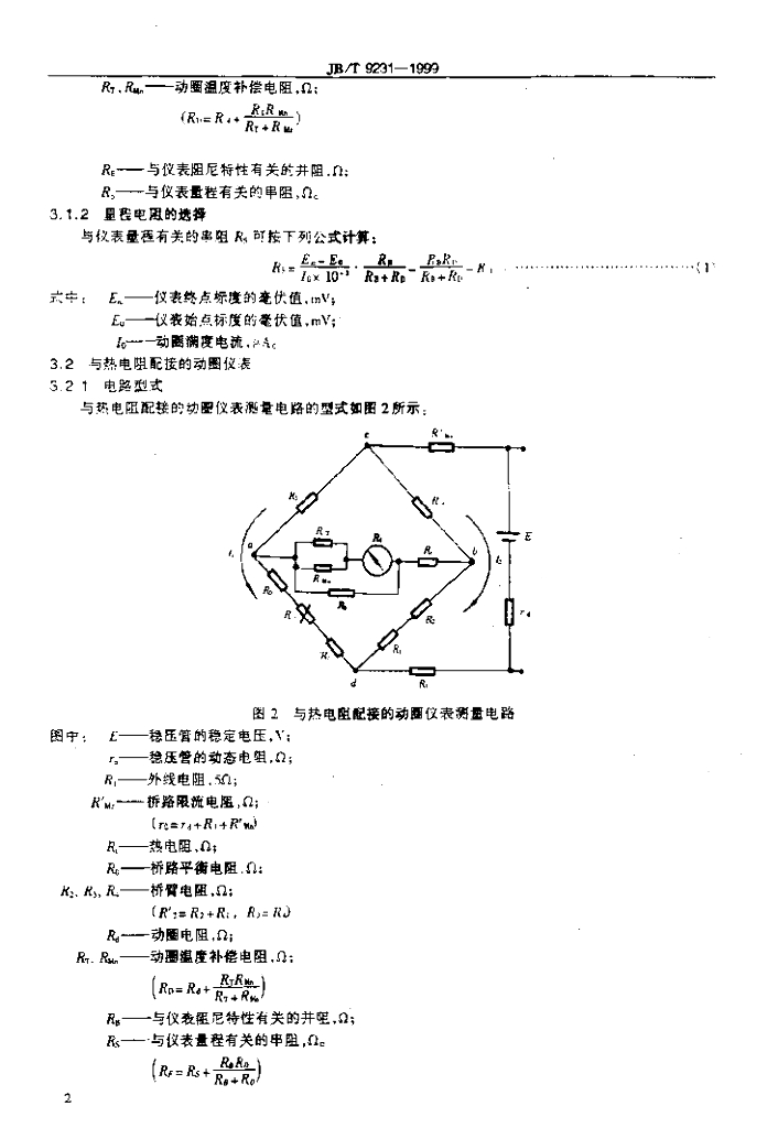 JB/T 9231-1999 标准预览