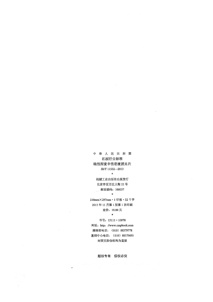 JB/T 11532-2013 标准预览