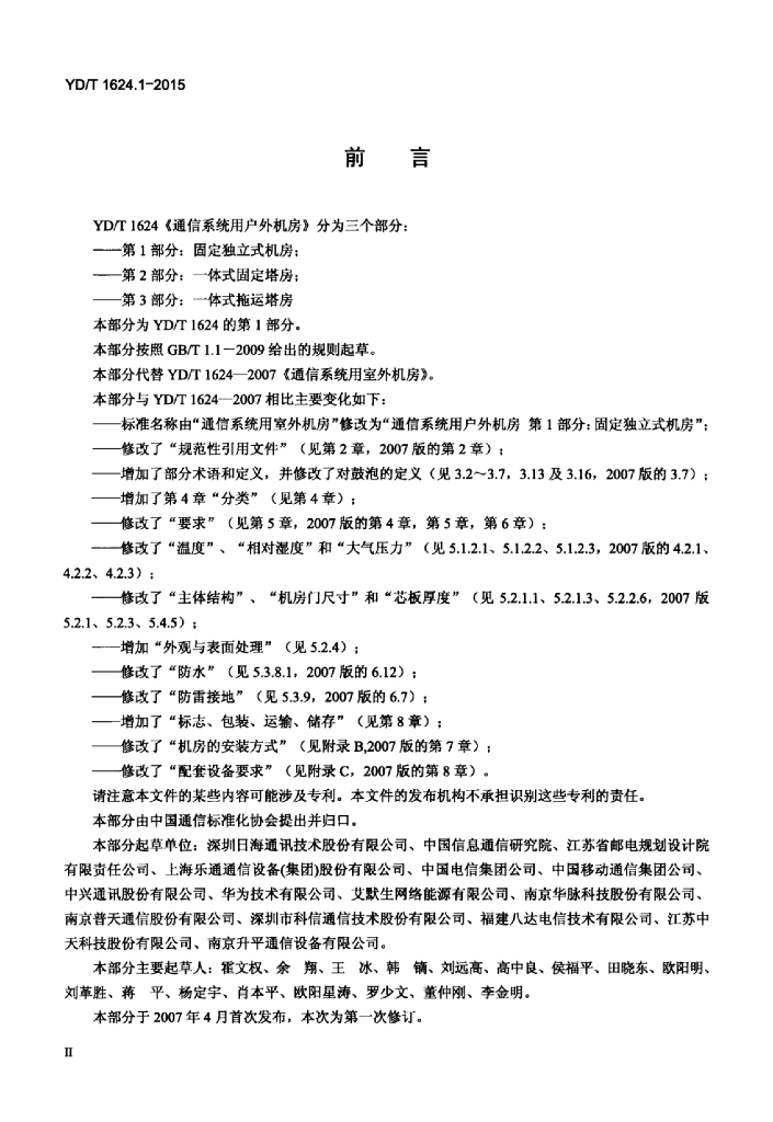 YD/T 1624.1-2015 标准预览