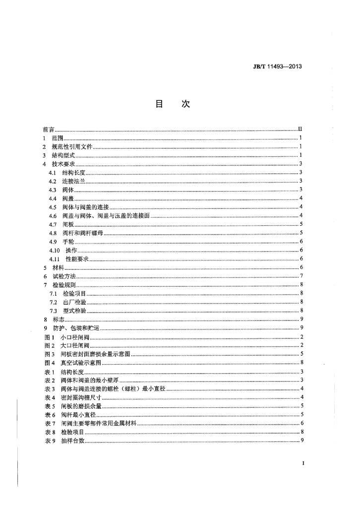 JB/T 11493-2013 标准预览