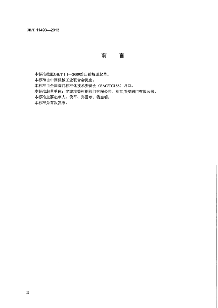 JB/T 11493-2013 标准预览