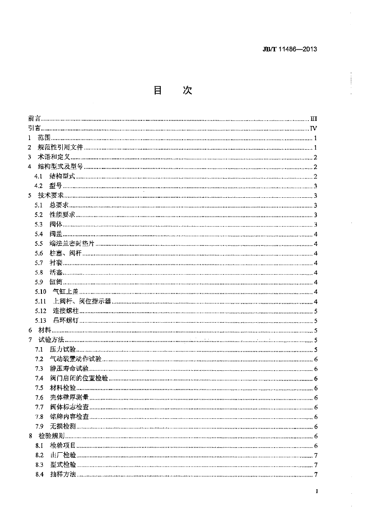 JB/T 11486-2013 标准预览