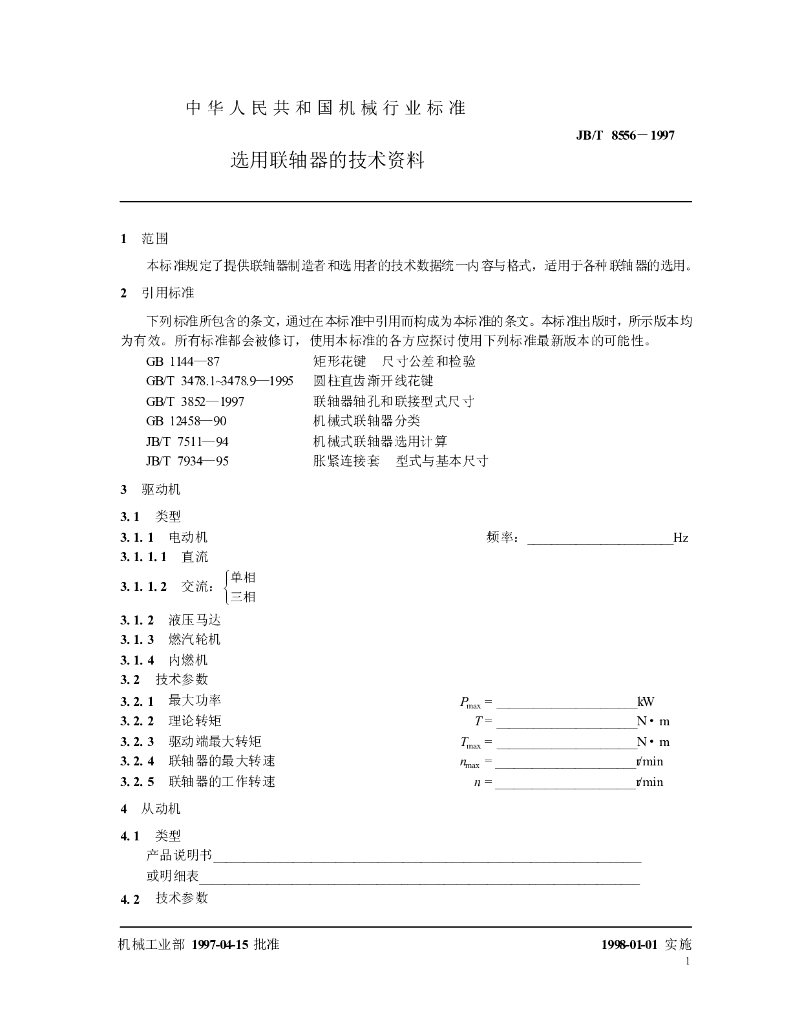 JB/T 8556-1997 标准预览