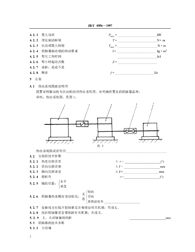 JB/T 8556-1997 标准预览