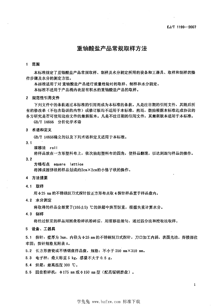 EJ/T 1199-2007 标准预览