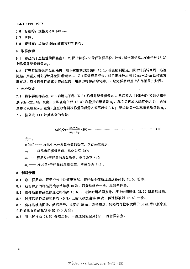 EJ/T 1199-2007 标准预览