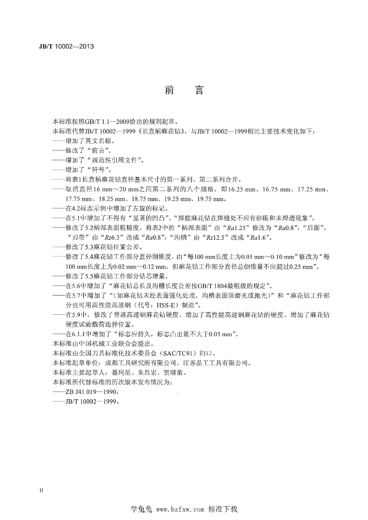 JB/T 10002-2013 标准预览
