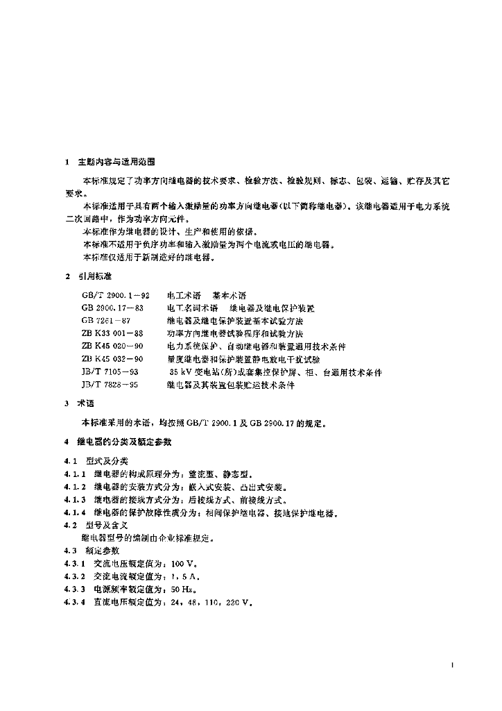 JB/T 3310-1996 标准预览